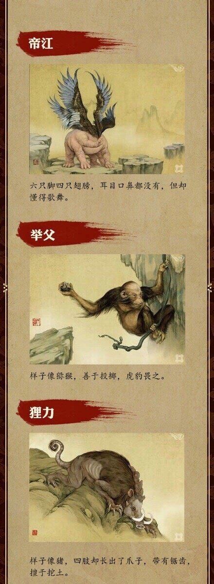 神獸名|中华上古神兽大全! 终于找全了!